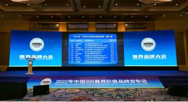 環(huán)保產(chǎn)業(yè)唯一上榜品牌！博世科入選“中國500最具價(jià)值品牌”